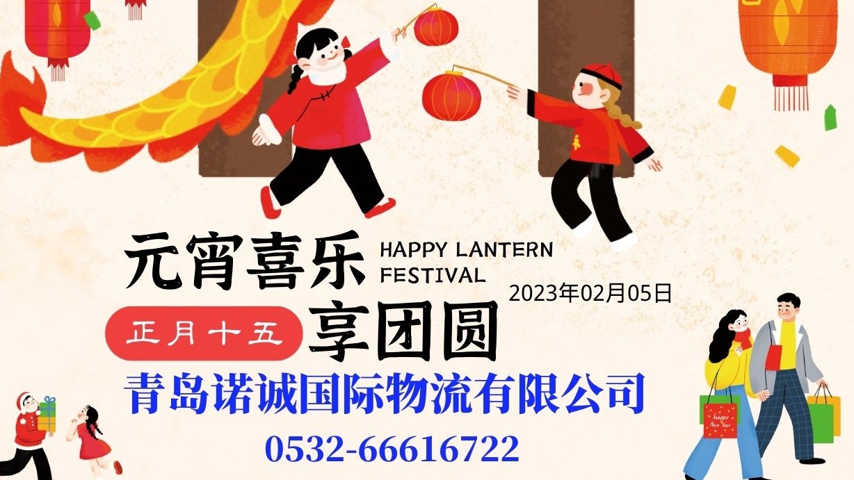 正月十五元宵喜樂享團圓20230205